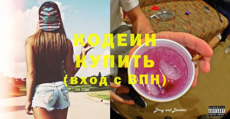 купить   Вышний Волочёк  Кодеиновый сироп Lean Purple Drank 