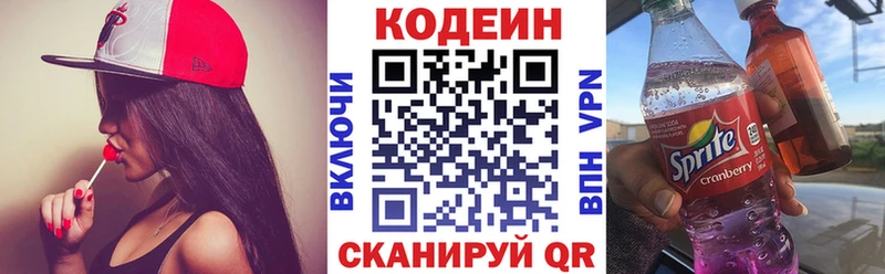 цены   Вышний Волочёк  Codein напиток Lean (лин) 